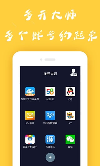 微信多开器手机版v4.0软件截图3