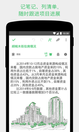 印象笔记appv7.9.6软件截图4