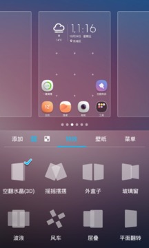 灵动桌面v2.0软件截图3