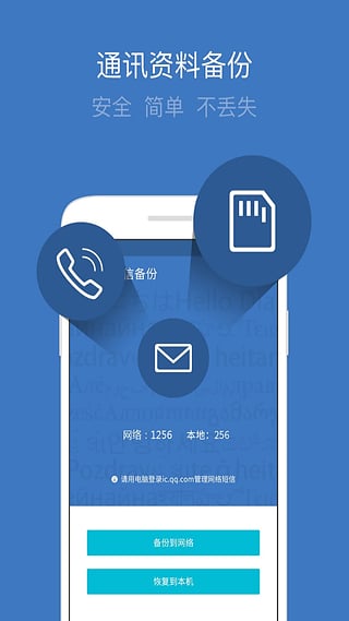 QQ同步助手v6.6.6软件截图5