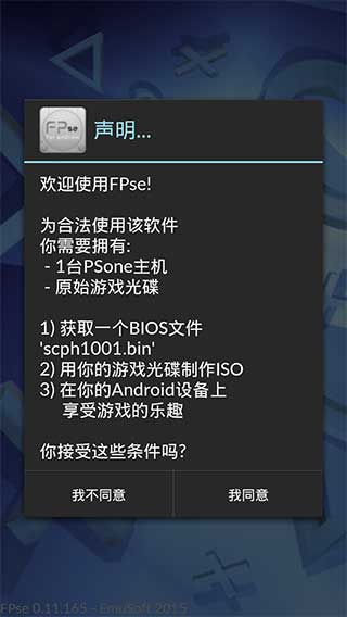 PS游戏模拟器FPseforandroidv0.11.172Android版app软件截图0