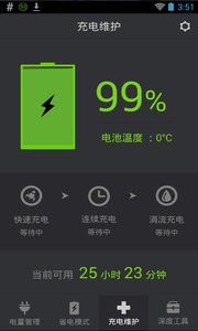 超能省电王v3.1.3Android版软件截图3