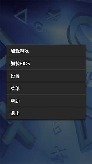 PS游戏模拟器FPseforandroidv0.11.172Android版软件截图4