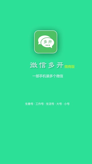 微信多开微商版最新官方v1.5.0软件截图2