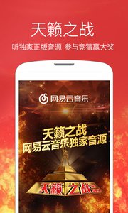 网易云音乐tv版2016v3.7.4软件截图2