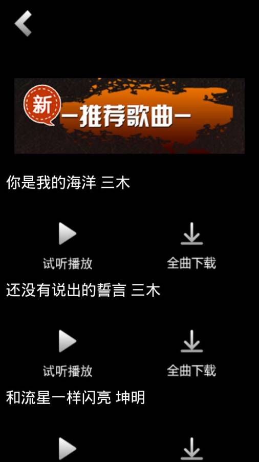 音乐无极限v1.2软件截图5