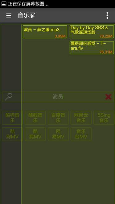 音乐冢0.4v0.4软件截图4