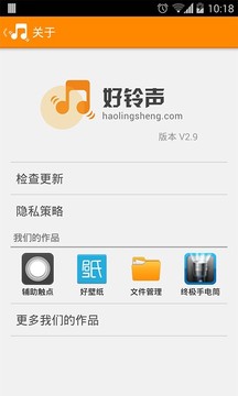 好铃声v2.9软件截图3