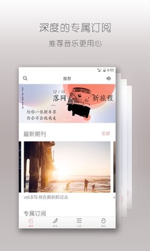 落网v6.0.10软件截图3