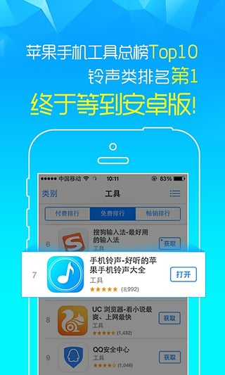 手机铃声客户端v5.0.59软件截图3