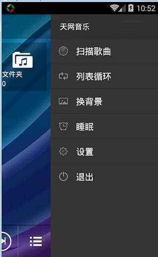 天网音乐v1.0软件截图4