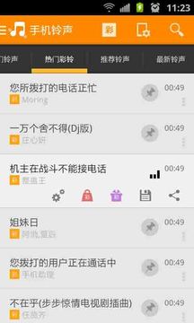 好铃声v2.9软件截图5