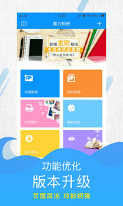 魔力相册手机版v3.0.3软件截图5