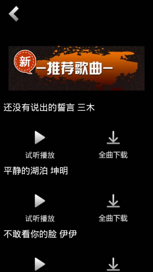 音乐无极限v1.2软件截图2