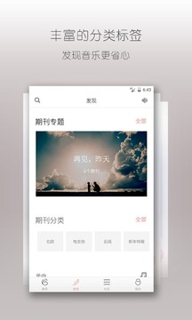 落网v6.0.10软件截图2