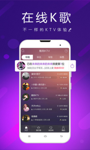 酷狗KTVv2.0Android版软件截图2