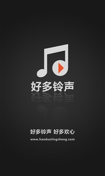 好多铃声v2.5.0软件截图3