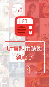 蜻蜓FM版v4.9.8Android版软件截图4