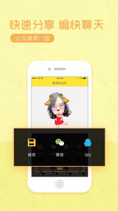 表情总动员v1.2.5软件截图5