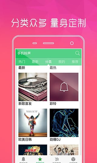 手机铃声免费v5.0.59软件截图2