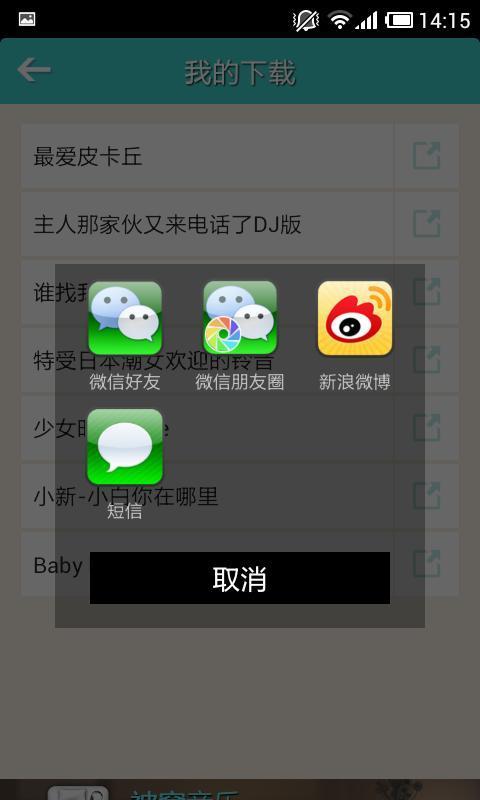 搞怪铃声v2.2.0.0app软件截图5