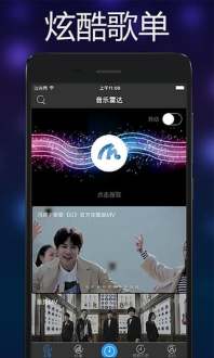 音乐雷达appv3.0.4软件截图3