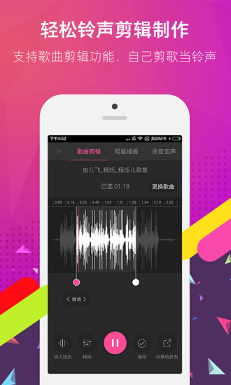 酷音铃声客户端v6.1.40软件截图3