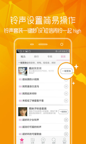 铃声大全2017V5.1.40软件截图3