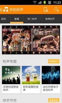 好铃声v2.9软件截图4