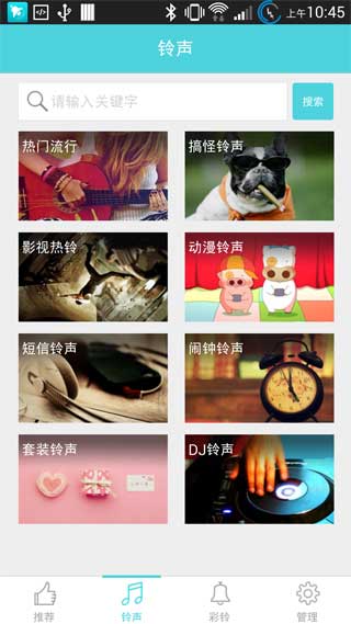 酷狗铃声V3.4.1Android版软件截图2