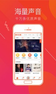 喜马拉雅FM客户端v5.4.63.3Android版软件截图2