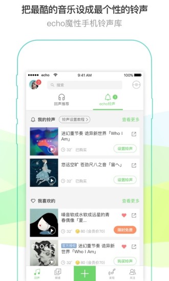 echo回声客户端v5.8.0.1软件截图2