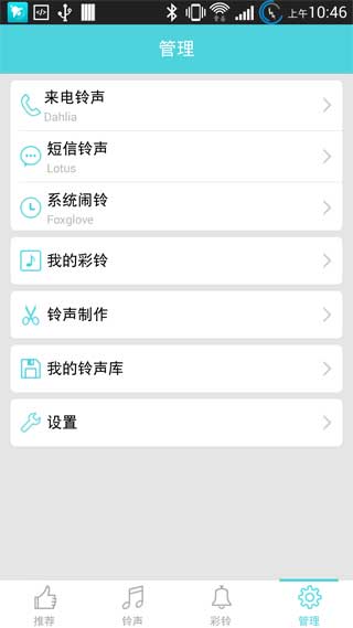 酷狗铃声V3.4.1Android版软件截图4