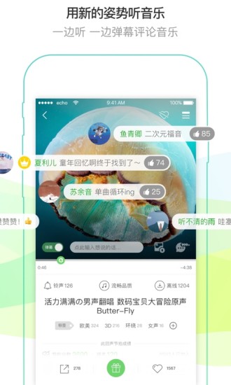 echo回声客户端v5.8.0.1软件截图3