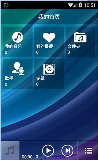 天网音乐v1.0软件截图5