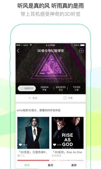 echo回声客户端v5.8.0.1软件截图4