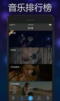 音乐雷达appv3.0.4软件截图4