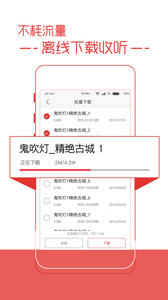 蜻蜓FM版v4.9.8Android版软件截图2