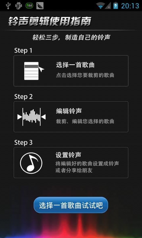 铃声剪辑v1.2.0软件截图5