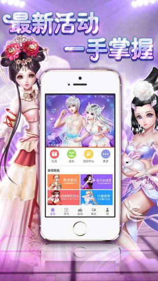 炫舞时代手机助手v1.7.0.330软件截图3