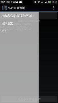 小米音响v1.1.1软件截图3