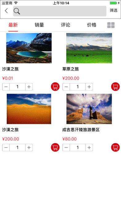 赤峰旅游v1.0软件截图2