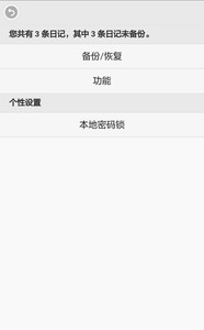 小励日记v2.0.6软件截图3