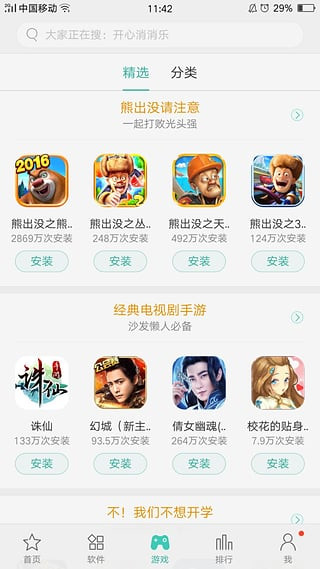 oppo手机助手appv5.0Android版软件截图2