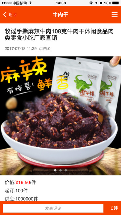 尽赞食中v1.0软件截图3