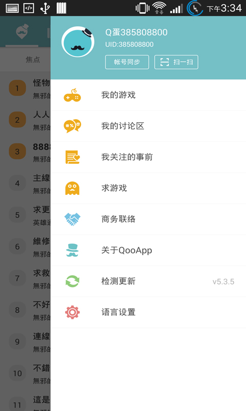 Qoo游戏助手v5.9.2Android版软件截图3