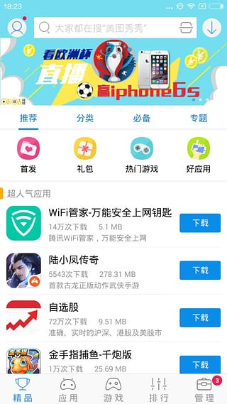 搜狗市场手机版v5.3.3Android版app软件截图1