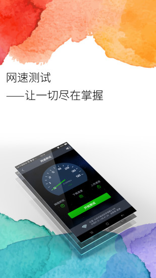 WiFi路由管家手机版v1.8.8软件截图2