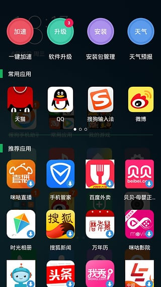 搜狗市场手机版v5.3.3Android版app软件截图3