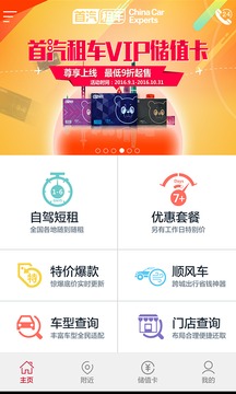 首汽租车v3.7.1软件截图4